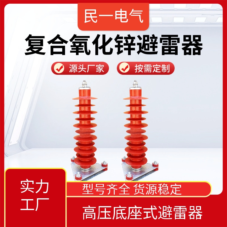 YH5WZ-51/134 电站型 避雷器 规格可选 厂家批发供应