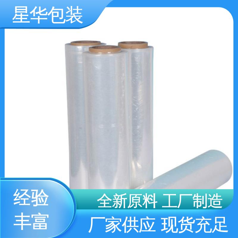 星华包装 厂家定制 机用缠绕膜 库存充足 发货迅速
