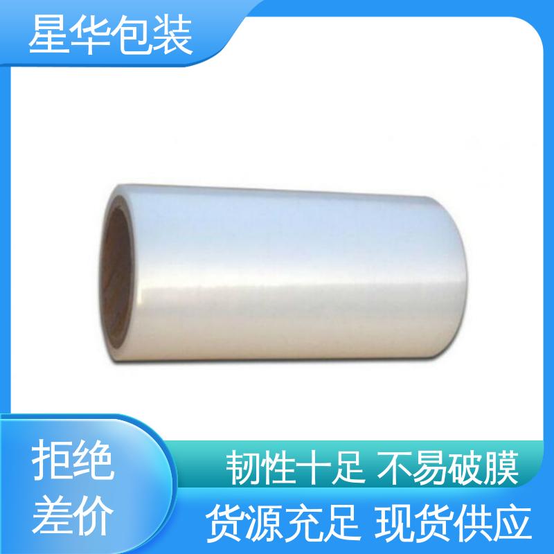 星华包装 机用拉伸膜 色泽明亮 使用便捷 机器打包 物流运输