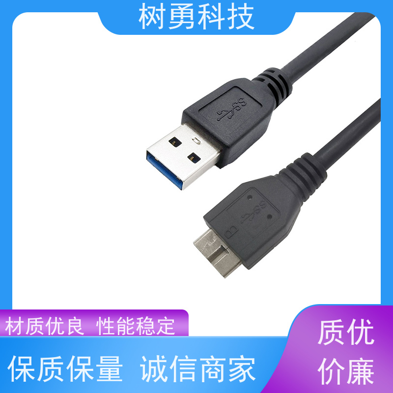 树勇 USB3.0纯铜屏蔽模型数据线 外形美观 节省空间 无需专用驱动