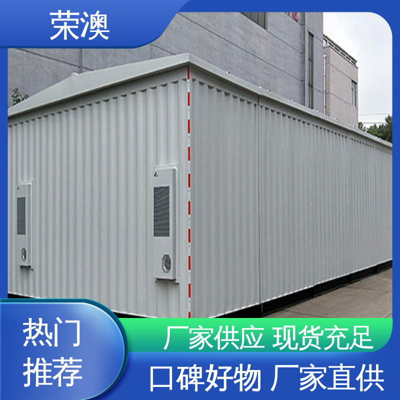 荣澳出售 35kv配电室预制舱 非标设备箱 匠心制造 品质可靠