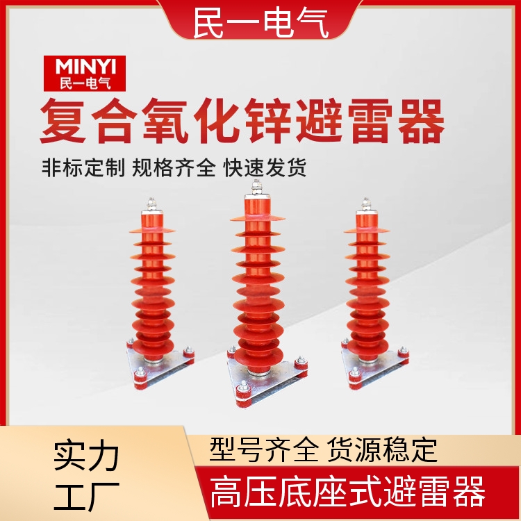 HY10WZ-51/134三角底座 35KV电站型避雷器 耐污耐腐 本地厂家供应