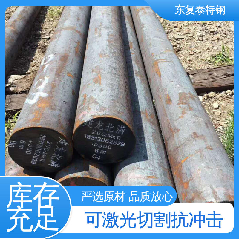 东复泰特钢 9Cr2Mo圆钢 严选原材 品质放心 任意切割 美观实用