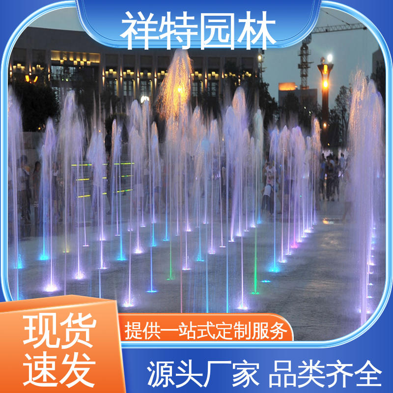 小型音乐喷泉设计 维护方便 不易磨损 广场公园水景 祥特园林