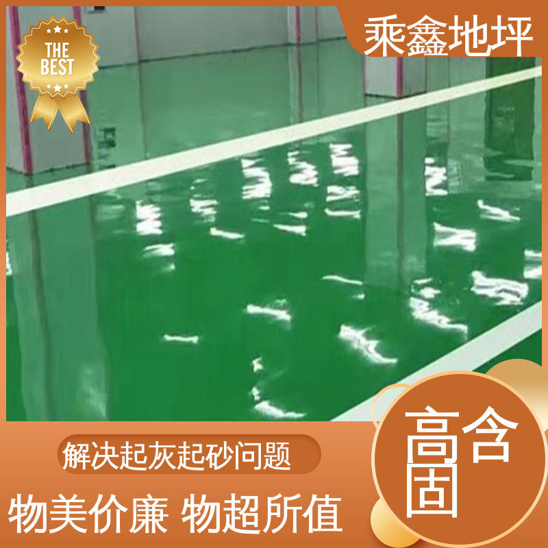 乘鑫 环保地坪漆 性能良好 售后无忧 地面防护 美观无接缝 质地坚实