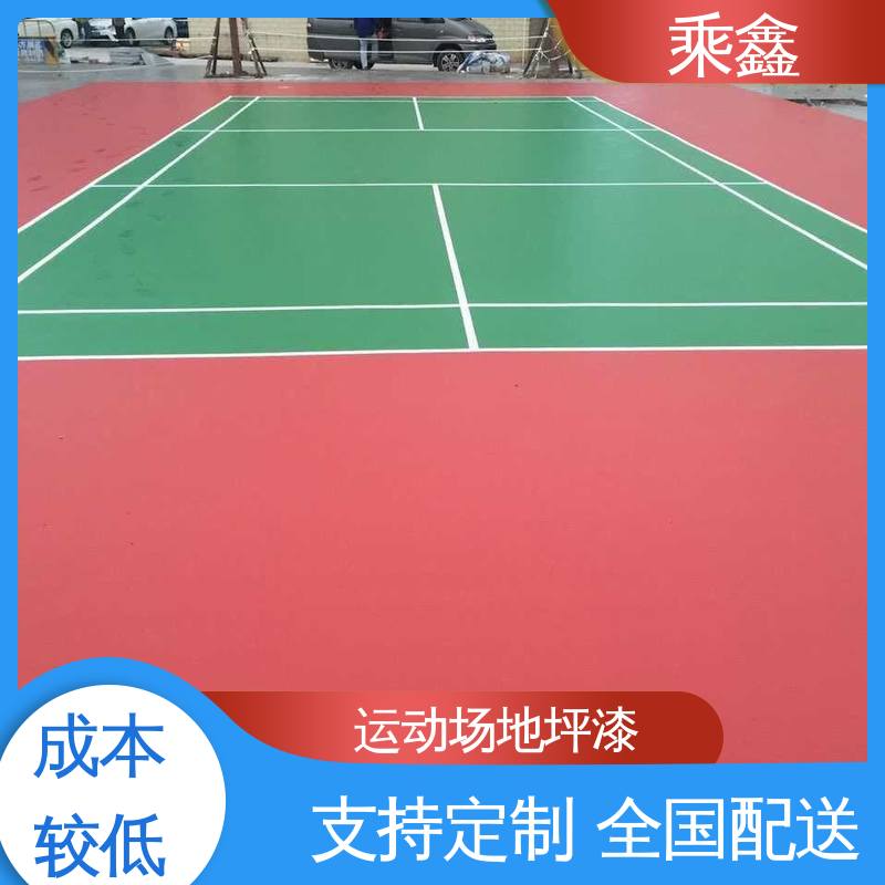 乘鑫 运动场地坪漆 防腐 防水 防尘 支持定制 全国配送