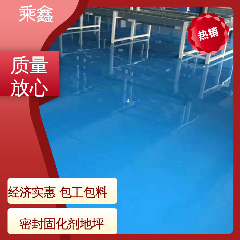 乘鑫 纺织厂 环氧地坪涂料 源头厂家供应 可定制
