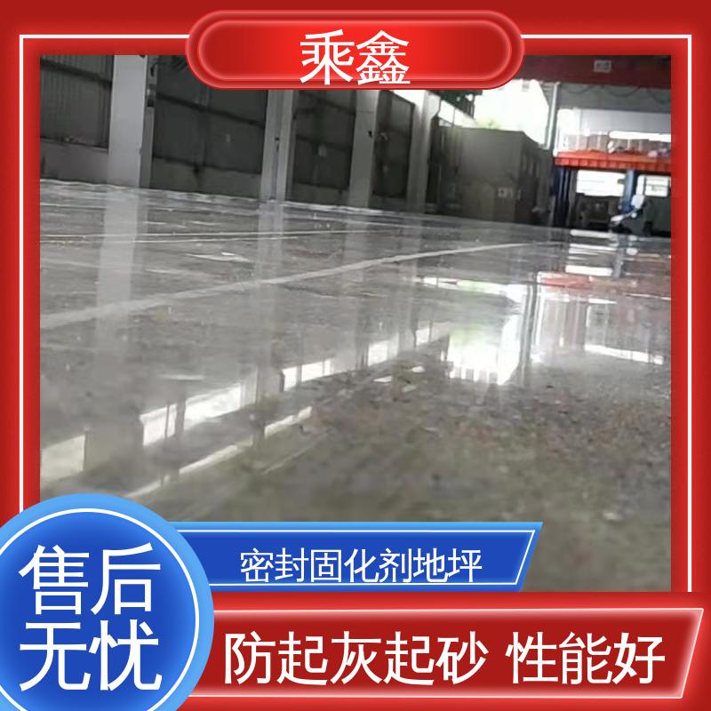 弱酸碱性 抗压性能良好 防滑型 密封固化剂地坪 乘鑫