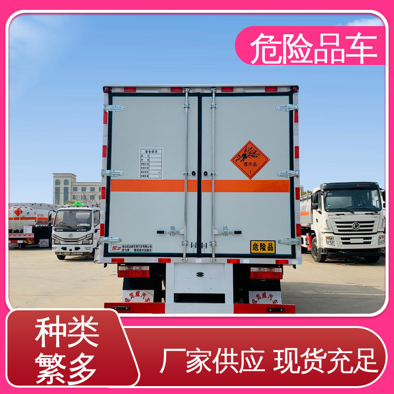 配置丰富 专用车 9类杂项危险品车 全国配送安心上户 东风多利卡D6