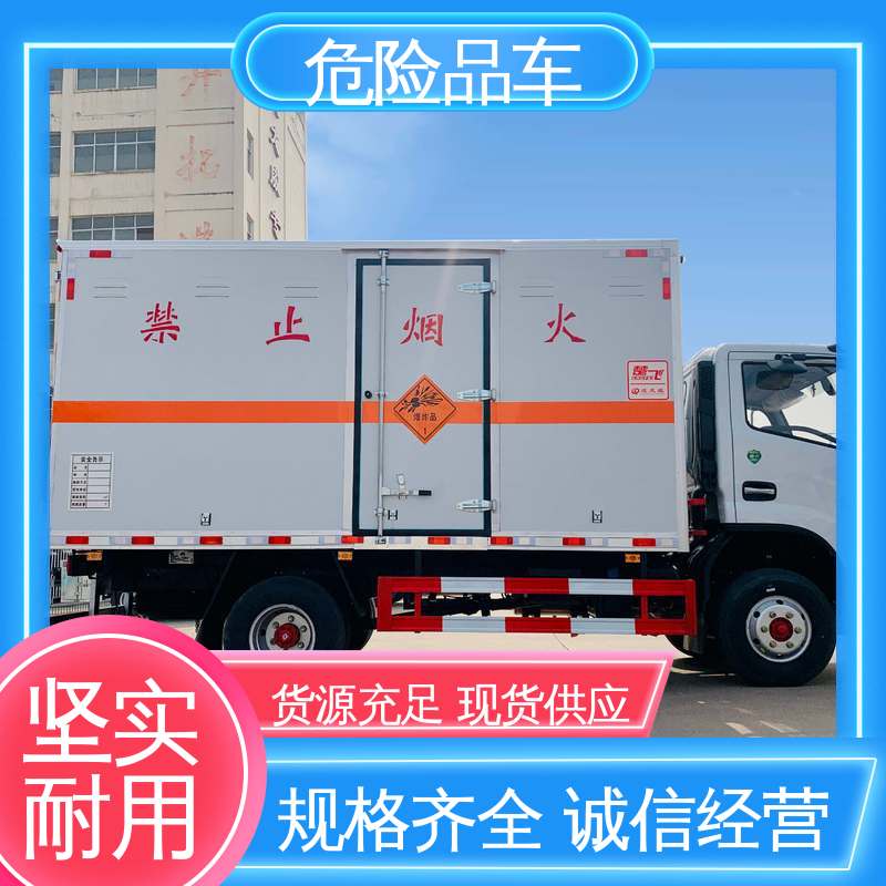 厢式车 危废爆破器材运输车 密封防火阻燃性好 配置丰富 东风D6