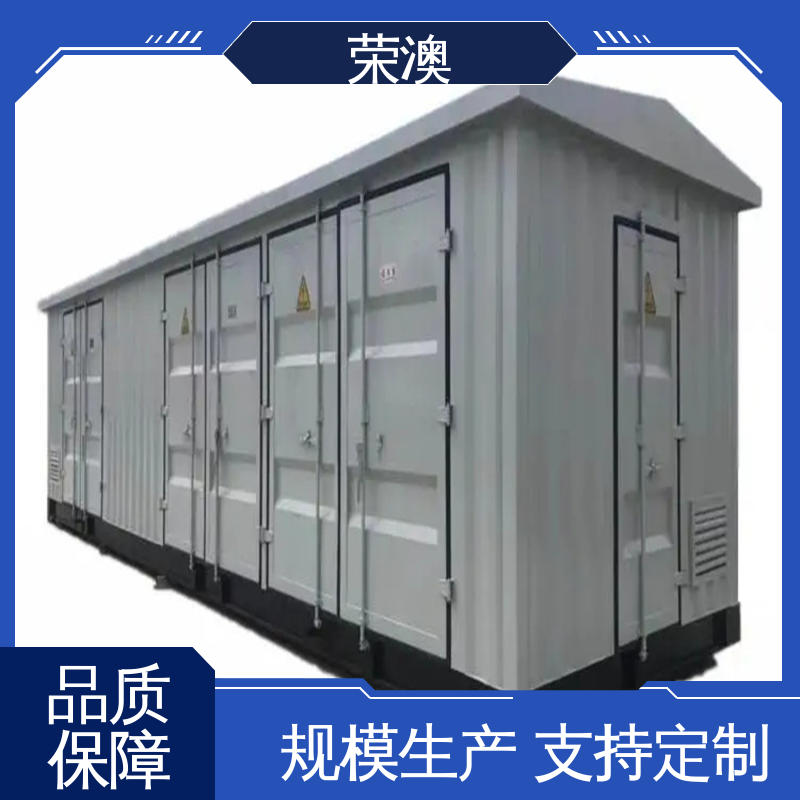 荣澳生产 移动式变电站预制舱 节省材料 大量供应