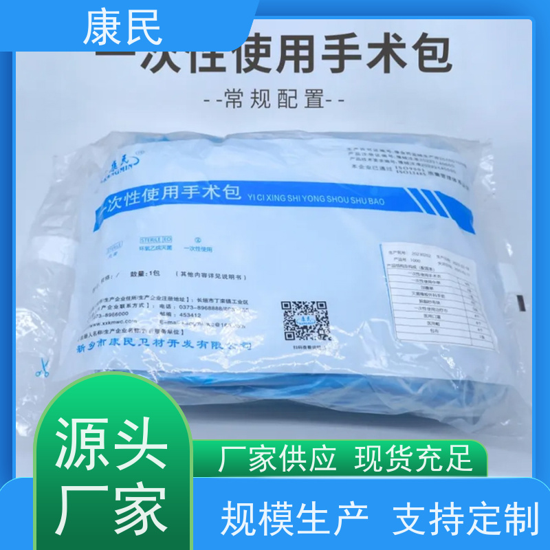 康民 医疗耗材 临床使用 批发零售 一次性手术包