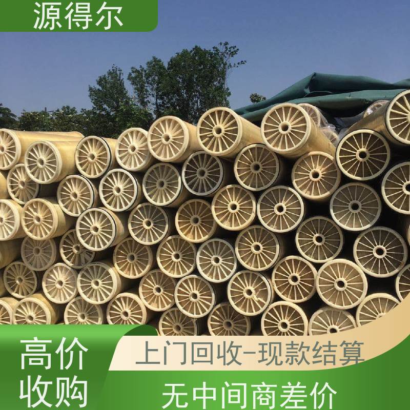 源得尔 废水处理专用 快速上门收购 取货 回收废反渗透膜