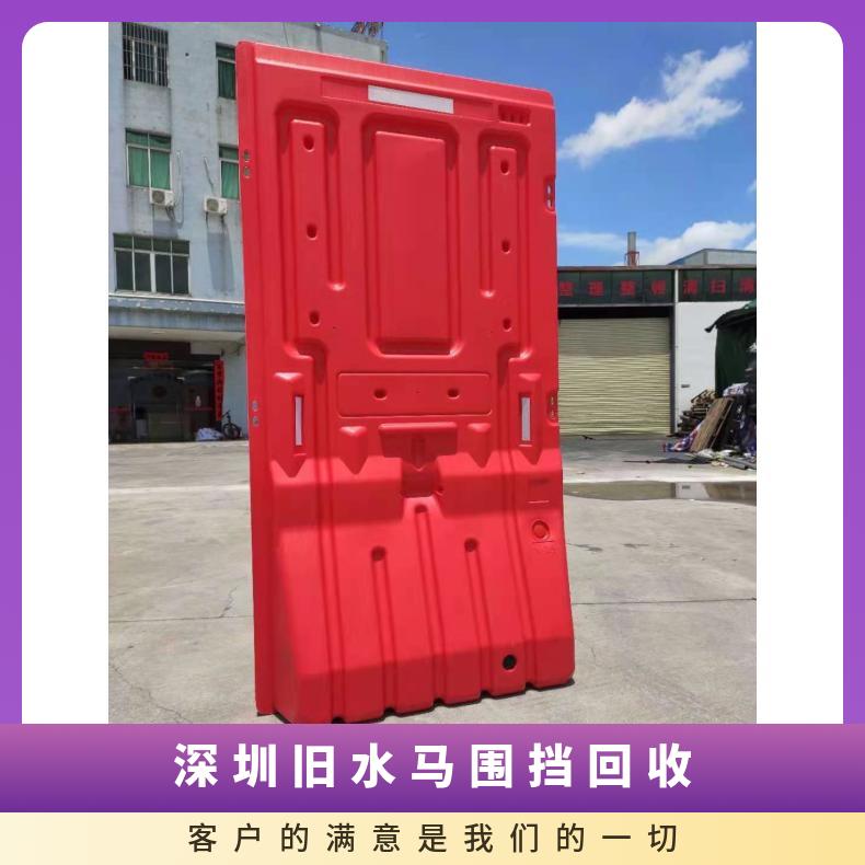 深圳旧水马围挡回收 警示防撞 规格1800*950mm 施工围蔽 塑料 红色 南山