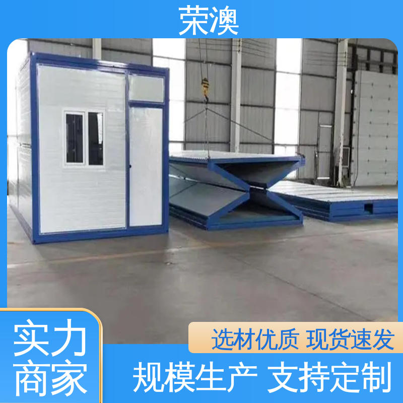 荣澳生产 集装箱办公室 防护效果好 使用持久 品类齐全