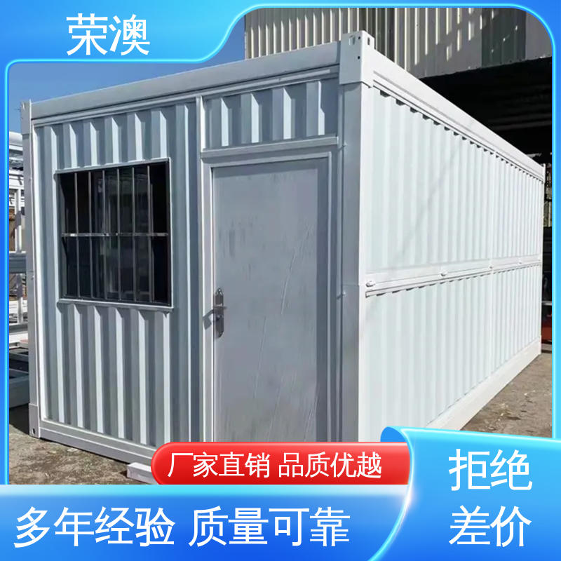 荣澳生产 售后完善 厂家直供 集装箱房 蓝色 白色 红色等 