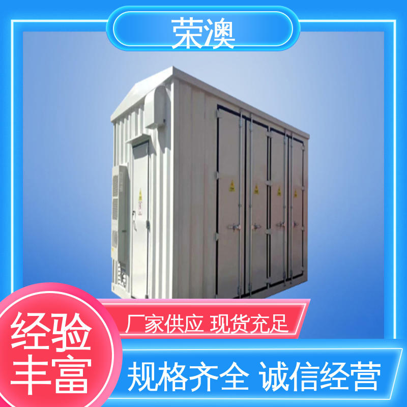 荣澳出售 集装箱储能电池舱 安装简单 厂家直供