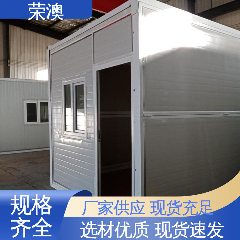 荣澳生产 住人活动房 耐磨防腐 工艺精良 防护效果好
