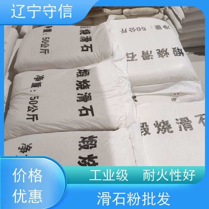 守信矿产 东 北煅烧滑石粉 工业填充料 全国供应