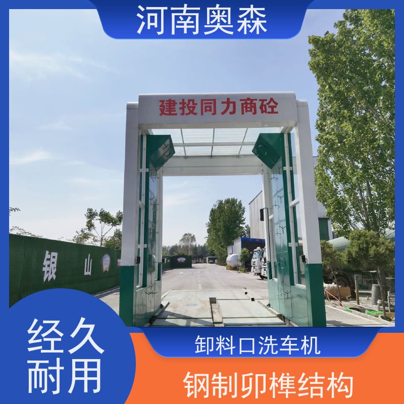 奥森 车辆冲洗台 矿用洗车设备 镀锌喷塑 各种规格 按需定制