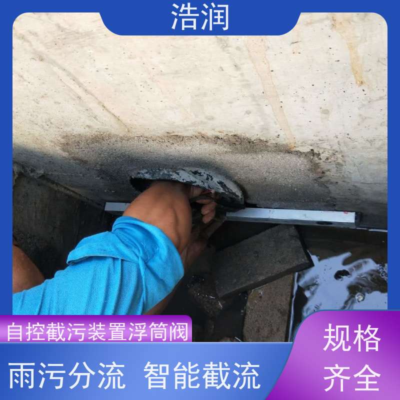 浩润 自控截污限流阀 雨污分流 智能截流 性能稳定