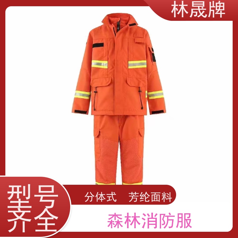 林晟牌 LSFZ-SJ 消防服 芳纶面料 接受定制 长期供应