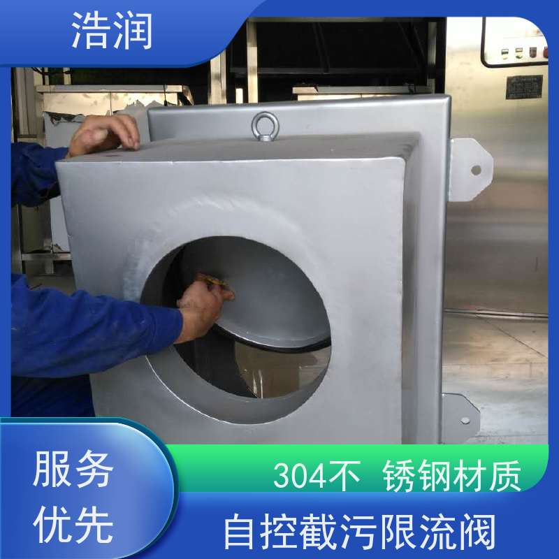 浩润 附壁式自控截污浮筒限流阀 HRFYJW 诚信经营