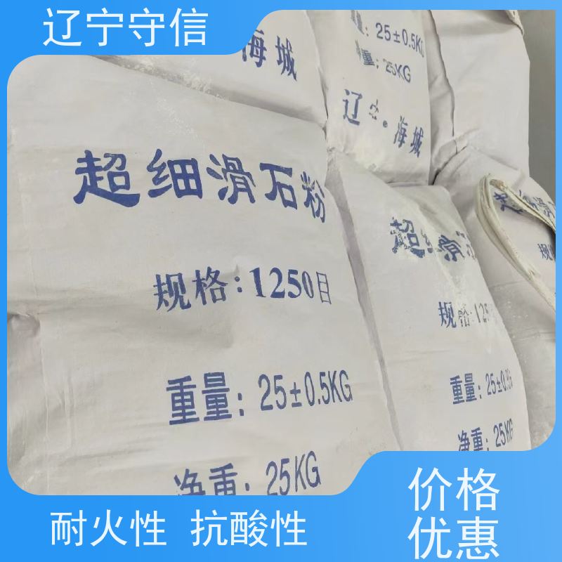 辽 宁守信 辽 宁3000目滑石粉 粒度均匀 质量稳定