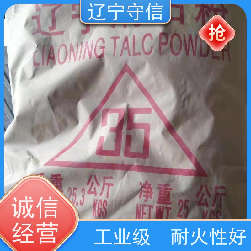 辽 宁守信 营口煅烧滑石粉 工业填充料 货源充足