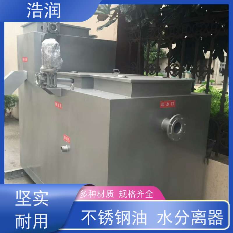 浩润 长期供应 不锈钢提升隔油池 玻璃钢 经久耐用 便于维护