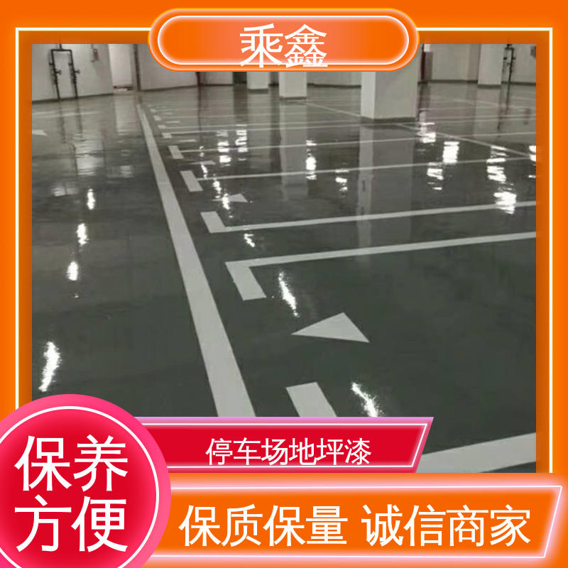 乘鑫 亮光型 微珠防滑地坪漆 耐磨抗压 附着力强 性能好 应用广泛 