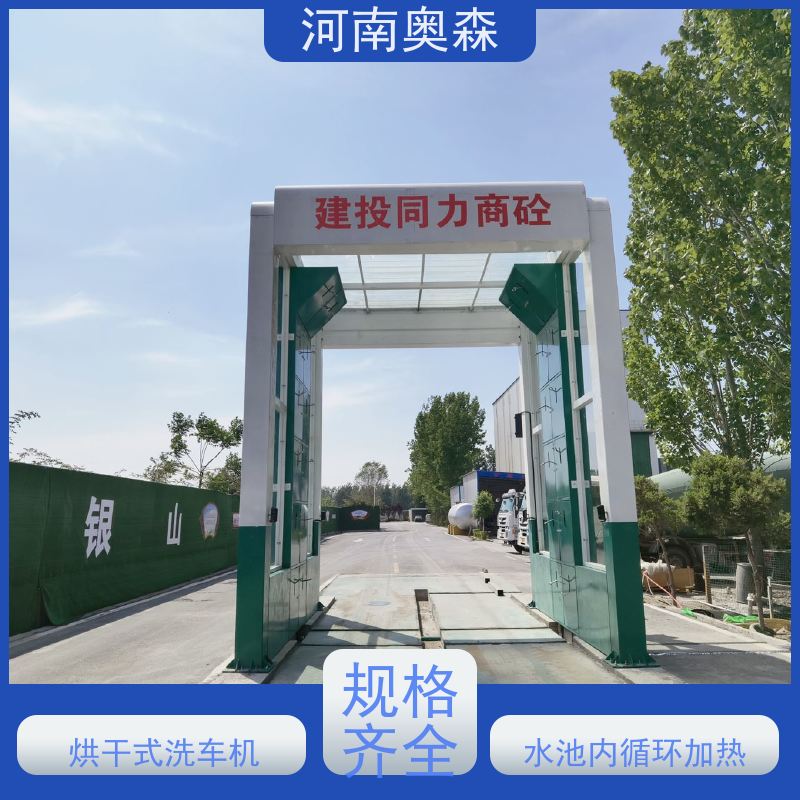 奥森 工程洗车机 钢制卯榫结构 应用广泛 长期供应
