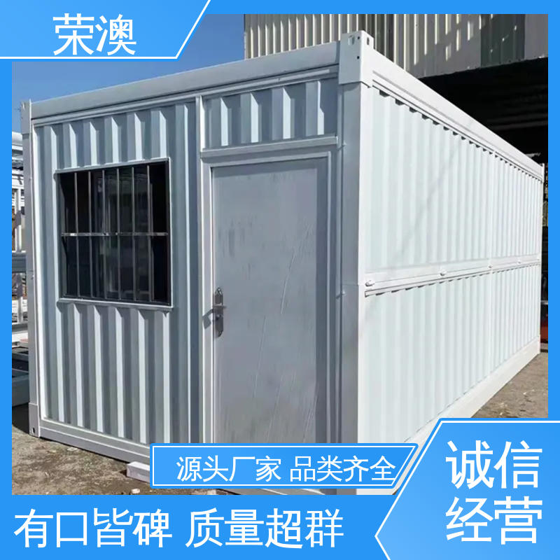 荣澳生产 拼装式 定制加工 来图来样 住人集装箱