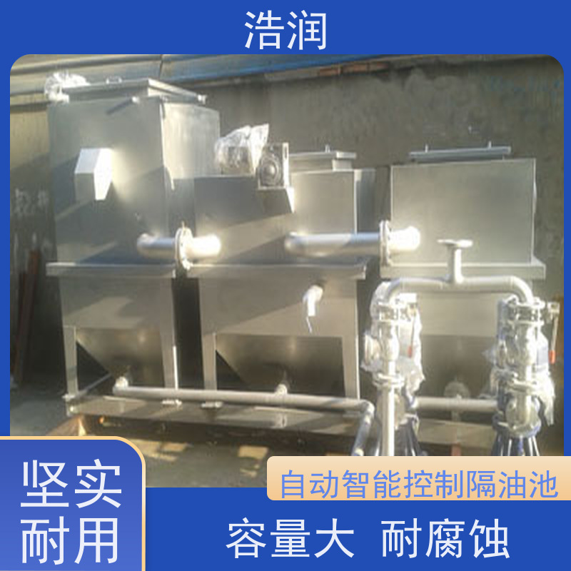浩润 长期供应 无动力隔油池 玻璃钢 经久耐用 货源充足