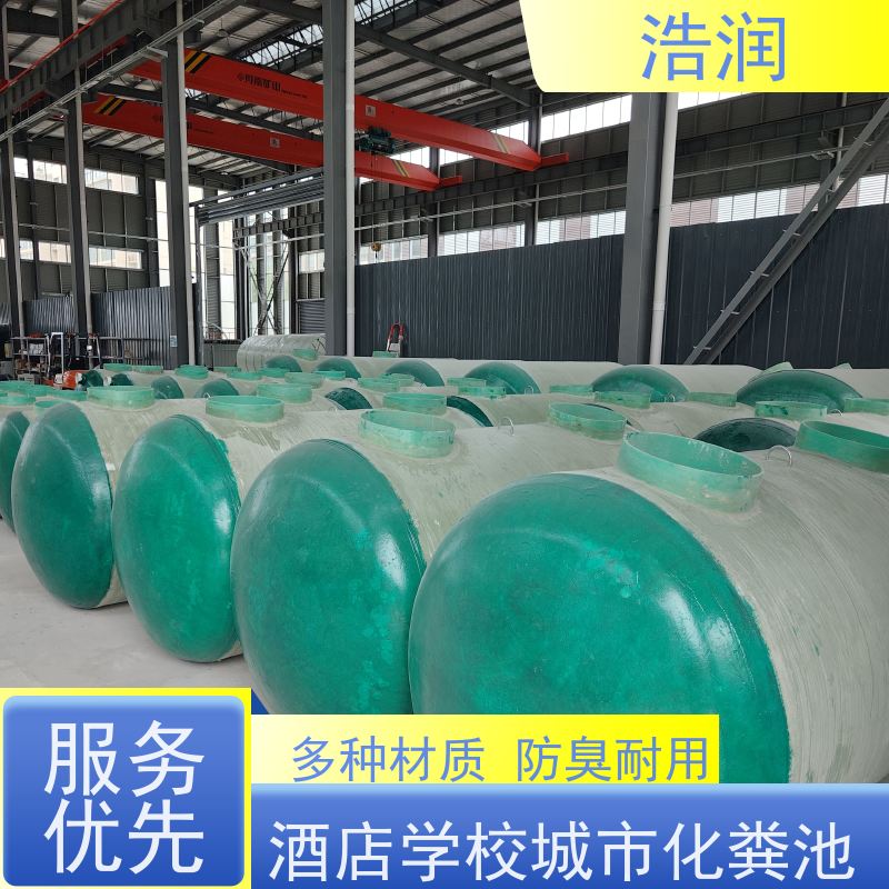 浩润 长期供应 大型玻璃钢化粪池 容量大 耐腐蚀 安装方便