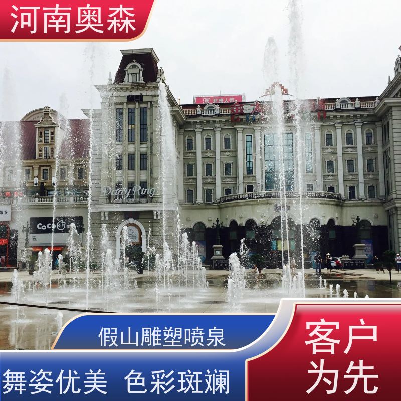 奥森 数控喷泉 水幕电影 造型美观 净化空气 美化环境