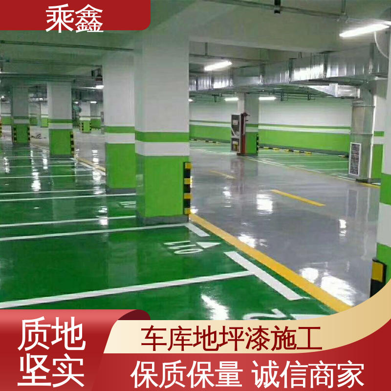 乘鑫 哑光型 车库橘皮地坪漆 节能环保 材质优良 性能好 在线接单