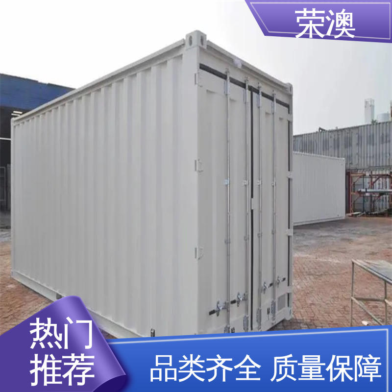 适用范围广 使用方便 冻柜集装箱 20尺 荣澳生产