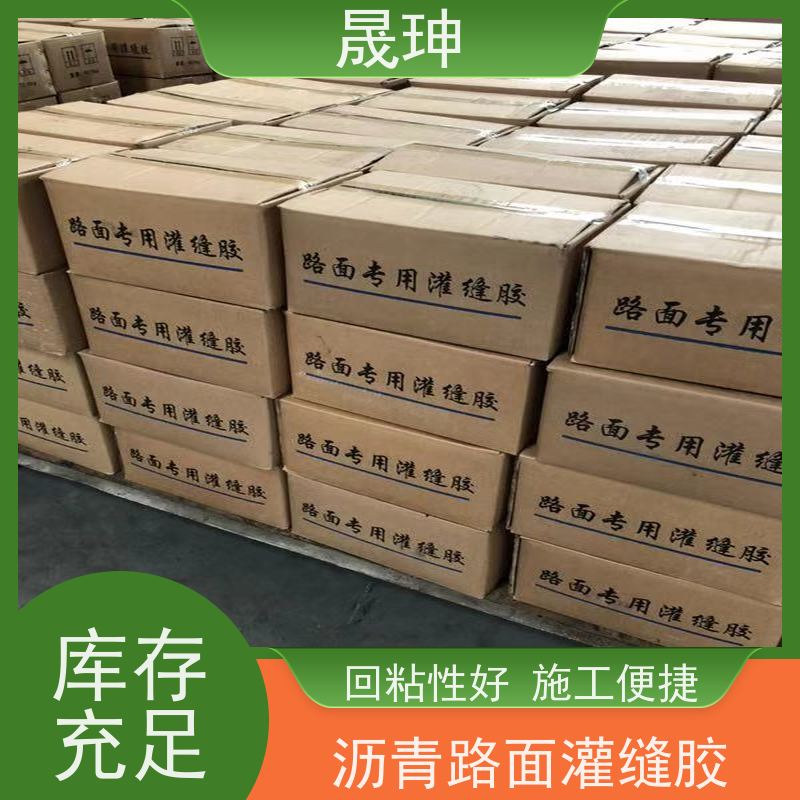晟珅 实力厂家 路面裂缝灌缝胶 施工便捷 性价比高