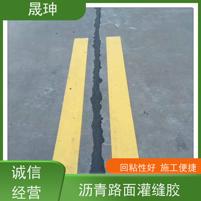 晟珅 长期供应 沥青路面灌缝胶 应用广泛 库存充足