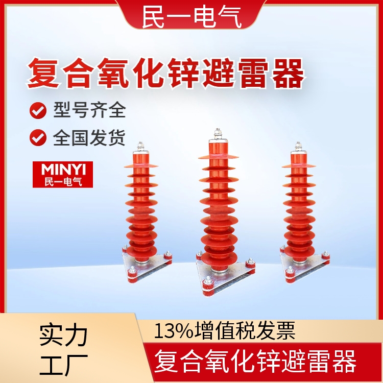 YH5WZ-42/134 复合氧化锌避雷器 性能稳定 一站式服务商