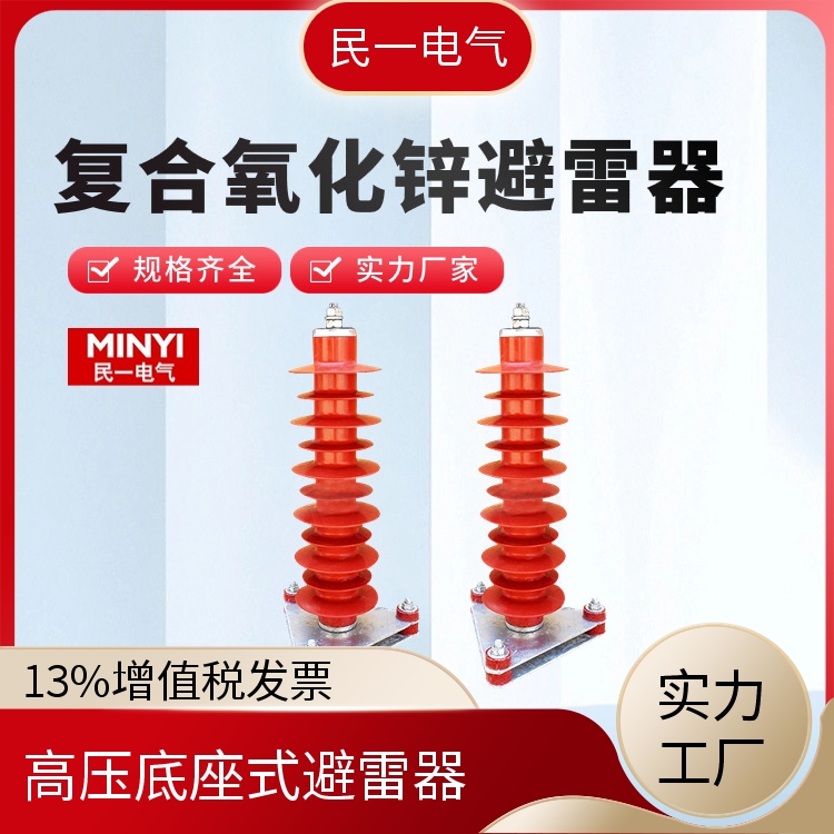 YH5WZ-51/134电站型 避雷器源头厂家供应 规格齐全