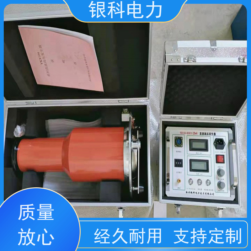 银科电力 轻型直流高压发生器 方便携带 试验功能全 自动换算电压 电流