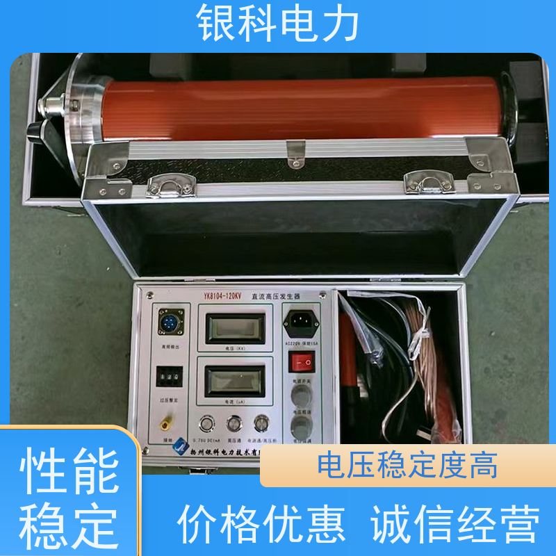 银科电力 直流高压试验设备 数据稳定 零位启动 精度高