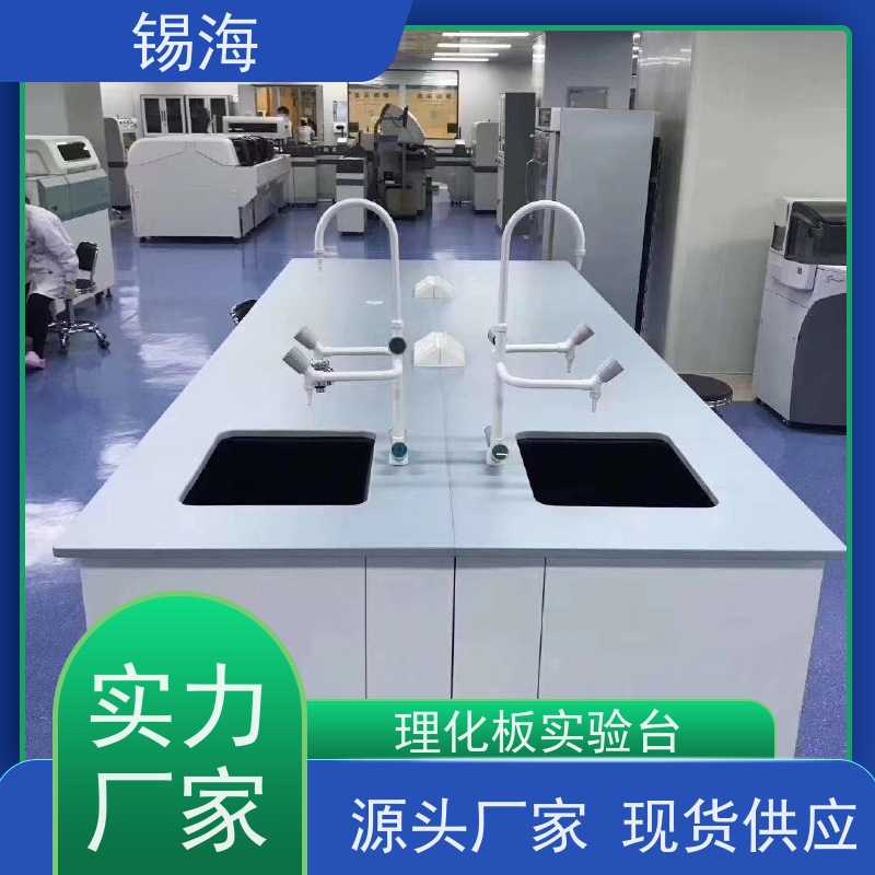 锡海 PP实验中央台 防腐蚀 耐酸碱 承重强 源头厂家 货源充足