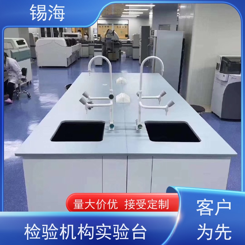 锡海 检验机构实验台 防腐蚀 耐酸碱 承重强 源头厂家 货源充足