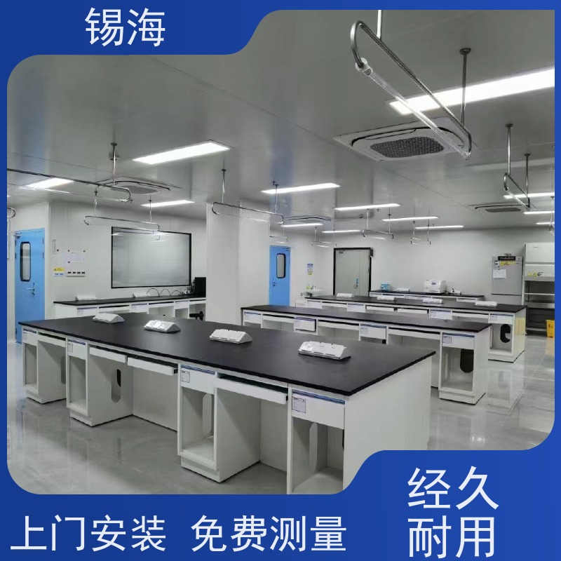锡海 实验室操作台 材质多样化 品质可信 接受定制