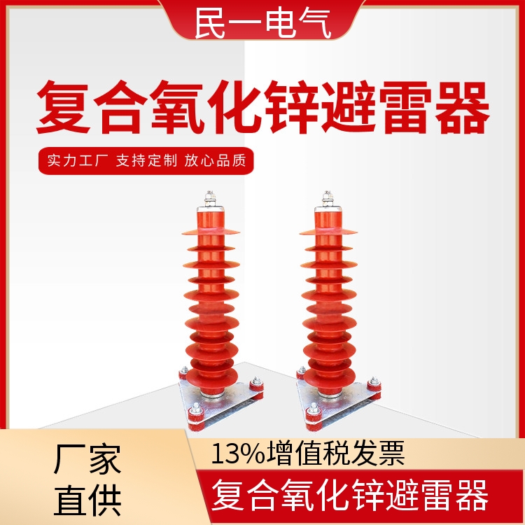 YH5WZ-42/134 高压底座式避雷器 耐污耐腐 实力工厂供应
