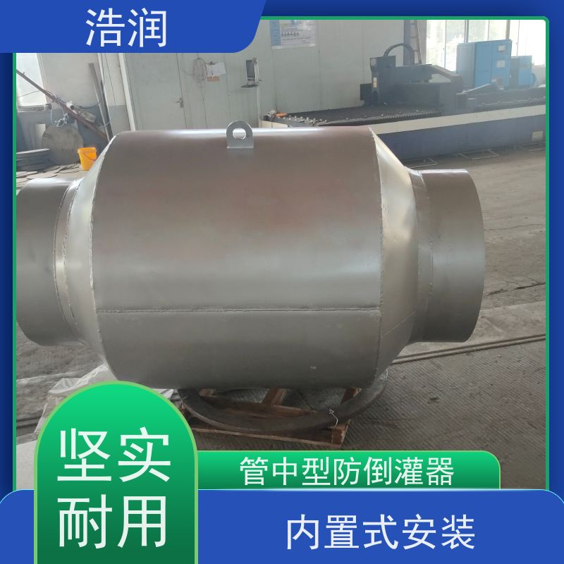 浩润 长期供应 不锈钢管中型内置防倒灌器 可定制