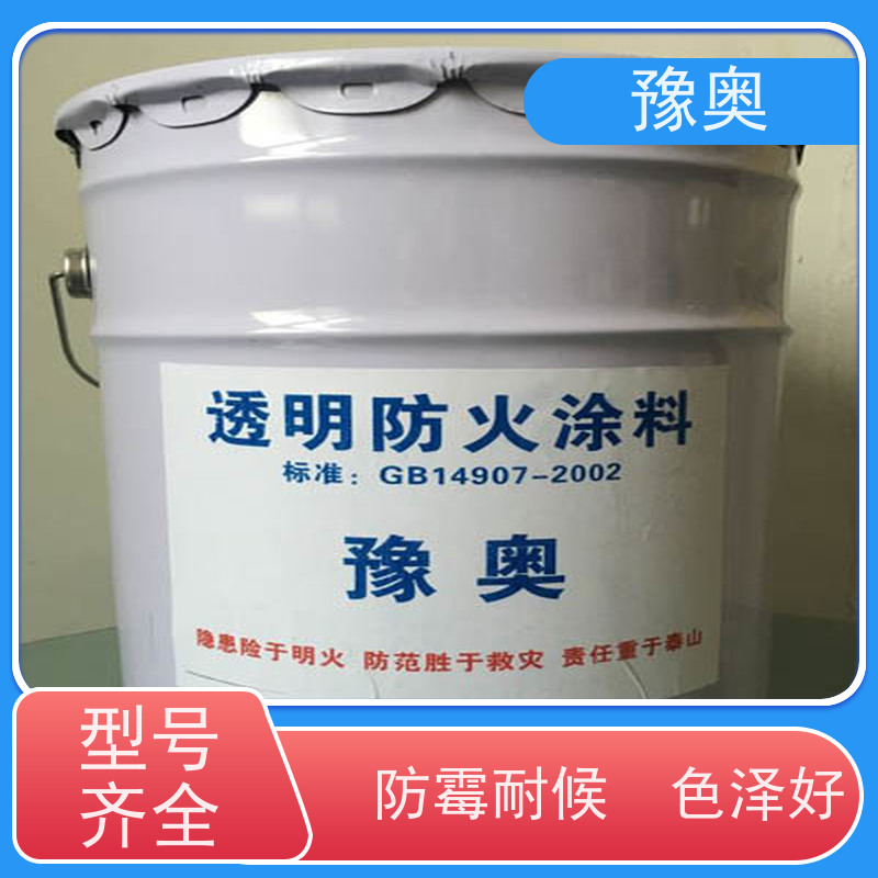 豫奥 耐火漆 设计服务一体化 防霉阻燃 不开裂 附着力强 施工方便